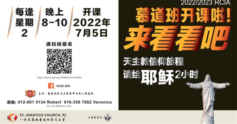 天主教慕道班2023|成人慕道班 RCIA 